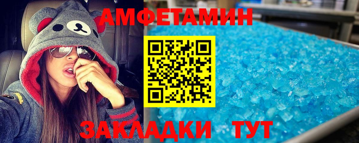 АМФЕТАМИН Розовый Фрязино