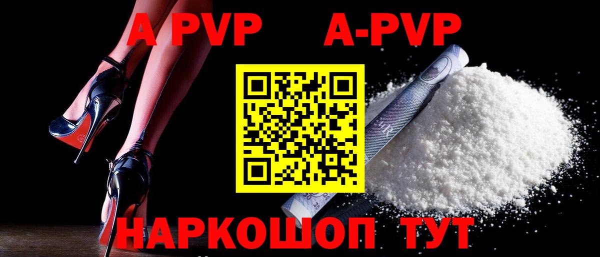 A PVP мука Фрязино