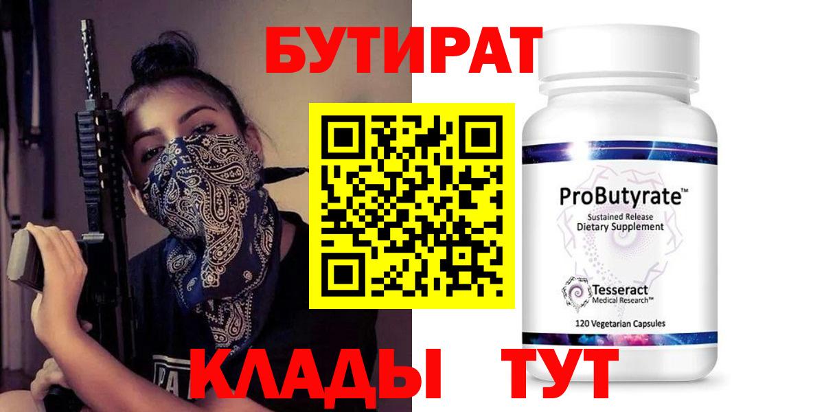 БУТИРАТ жидкий экстази Фрязино