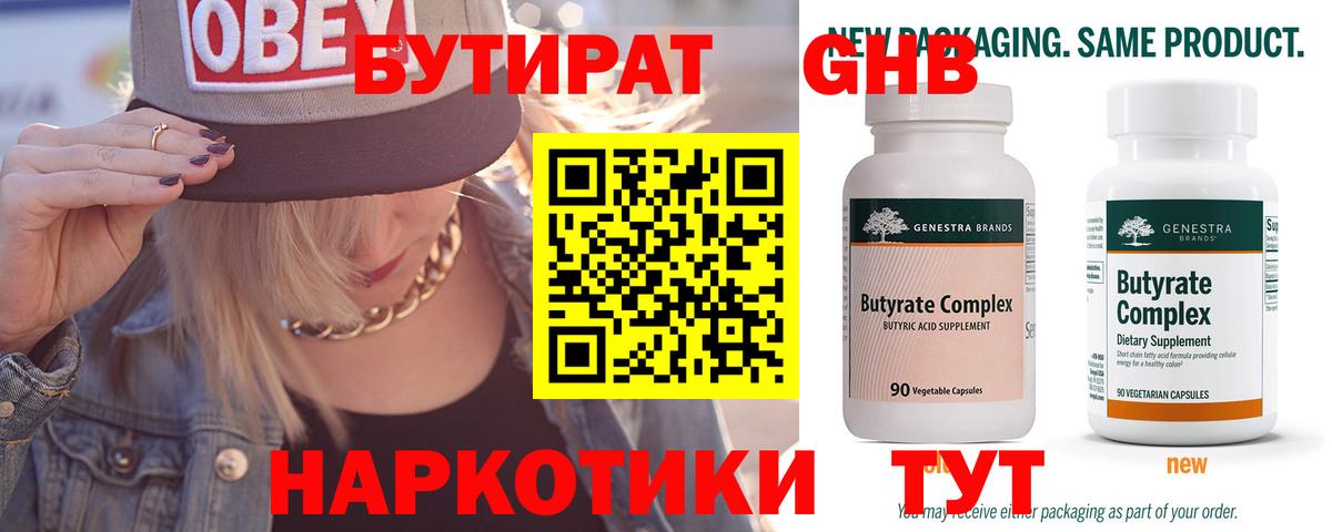 Фрязино  Бутират 99%  Вход с VPN 