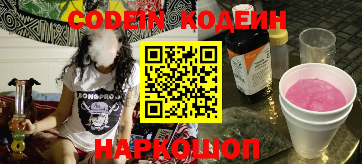 Codein Purple Drank  Кодеин Purple Drank  Фрязино  Вход с VPN 