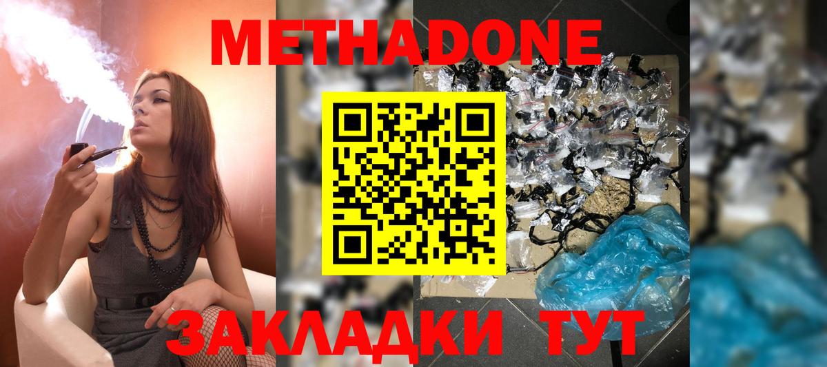 МЕТАДОН мёд  МЕТАДОН кристалл  Фрязино  Вход с VPN 